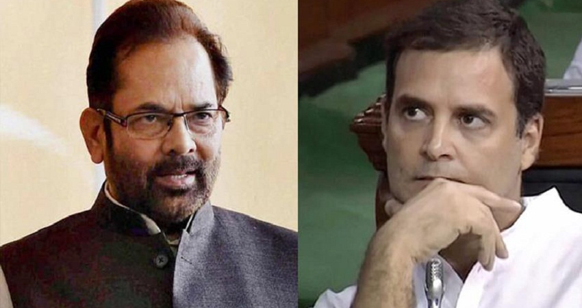 मुख्तार अब्बास नकवी बोले- लफ्फाजी का लॉलीपॉप हैं राहुल, उधार की कविता लिखाकर करते हैं ट्वीट मुख्तार अब्बास नकवी बोले- लफ्फाजी का लॉलीपॉप हैं राहुल, उधार की कविता लिखाकर करते हैं ट्वीट